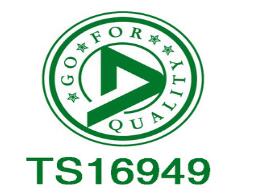 ISO/TS16949܇(ch)ИI(y)|(zh)wϵJ(rn)C