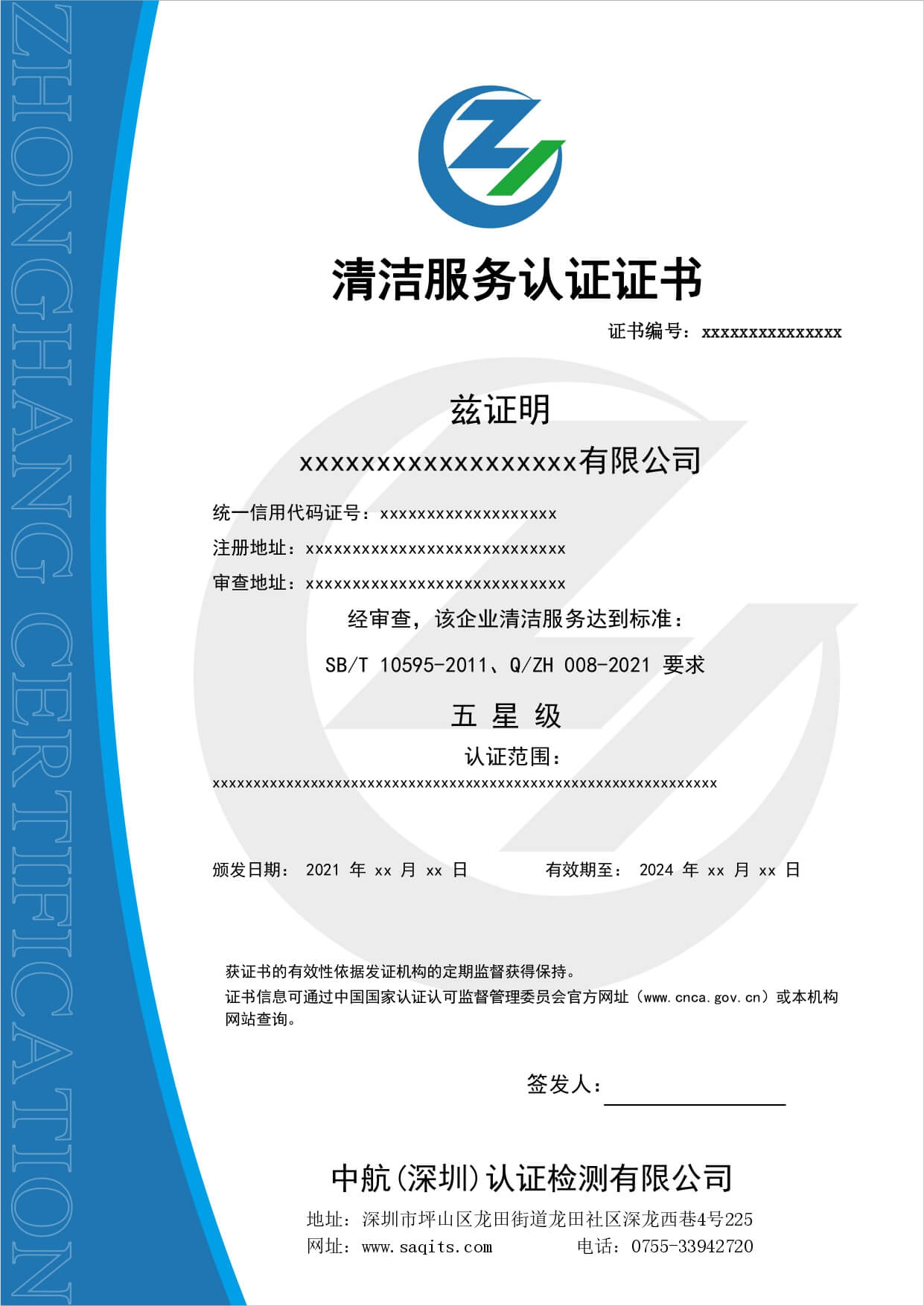 清潔服務(wù)認(rèn)證證書